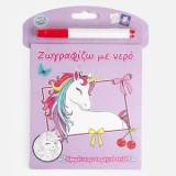 Carte de colorat cu apa, Unicorni, 12 file, 15.5x19.5cm, cu marker magic, CMCLASS