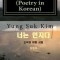 You Are Dust (Poetry in Korean): Poetry Based on the Tao Te Ching