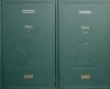 Dune (2 volume) &ndash; Frank Herbert