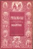 Proloagele sau Vietile Sfintilor Martie - Carte Crestina, Mitropolia Olteniei, Nestor Vornicescu
