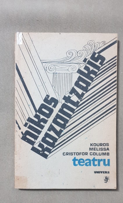 NIKOS KAZANTZAKIS - TEATRU: Kouros * Melissa * Cristofor Columb