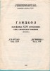 Program Handbal Spartak Kiev - Shtiintsa 1988, Ucraina, Fan Zone, Livrare Gratuita