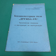 CARTEA TEHNICĂ DRUJBA 4M / TEXT LIMBA RUSĂ / ANII 1980 *