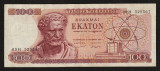 Grecia, 100 drahme 1967_frumoasa_Democritos_serie 09 H 529567