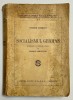 Werner Sombart - Socialismul German 1934, manual politica