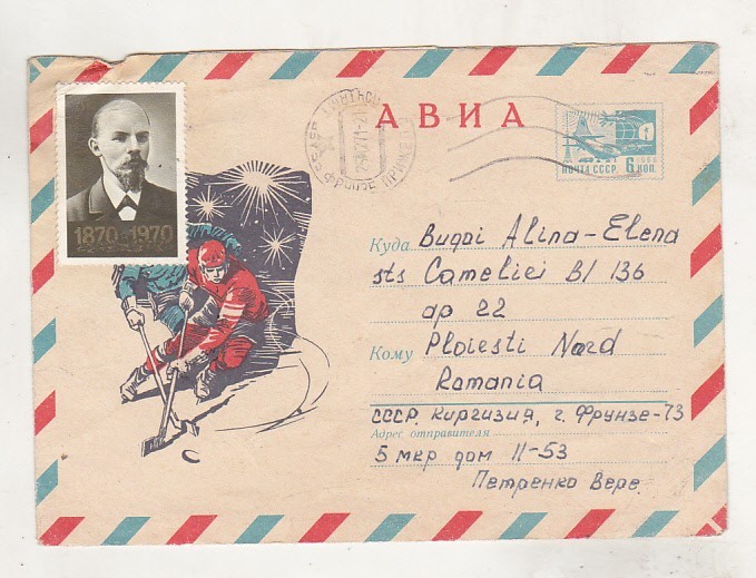 bnk ip URSS - T Hochei - circulat spre Romania 1971