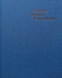 Synopsis Quattuor Evangeliorum / Sinopsis din cele patru evanghelii - 1985 - Kurt Aland (AM227)