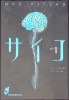 MPD Psycho No. 1 - SHO-U Tajima, Eiji Orsuka - Germana, Paperback, 2022 - Manga