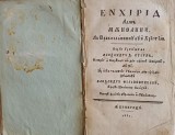 "ENHIRID Indreptar al Pravoslavnicului Crestin / de Alexandru D. Sturdza / Bucuresti, 1832" in slavona / complet 416 pg. 13 cm x 20 cm x 3 cm RARITATE