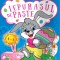 Iepurasul De Paste, - Editura Kreativ