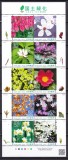Japonia 2014 flori kleib. MNH