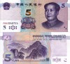 Bancnota China 5 Yuan 2020 UNC, Asia, Ne流通