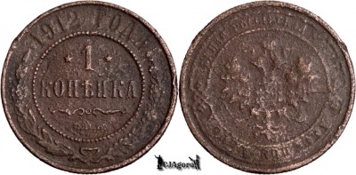 1912 С.П.Б., 1 Kopeck - Nicolae al II-lea - Imperiul Rus foto