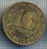 AX 1278 MONEDA - RUSIA - 10 RUBLE -ANUL 2012 LUGA -STAREA CARE SE VEDE