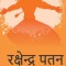 Rakshendra Patan - RAVAN - PRADURBHAV SE PRANASH
