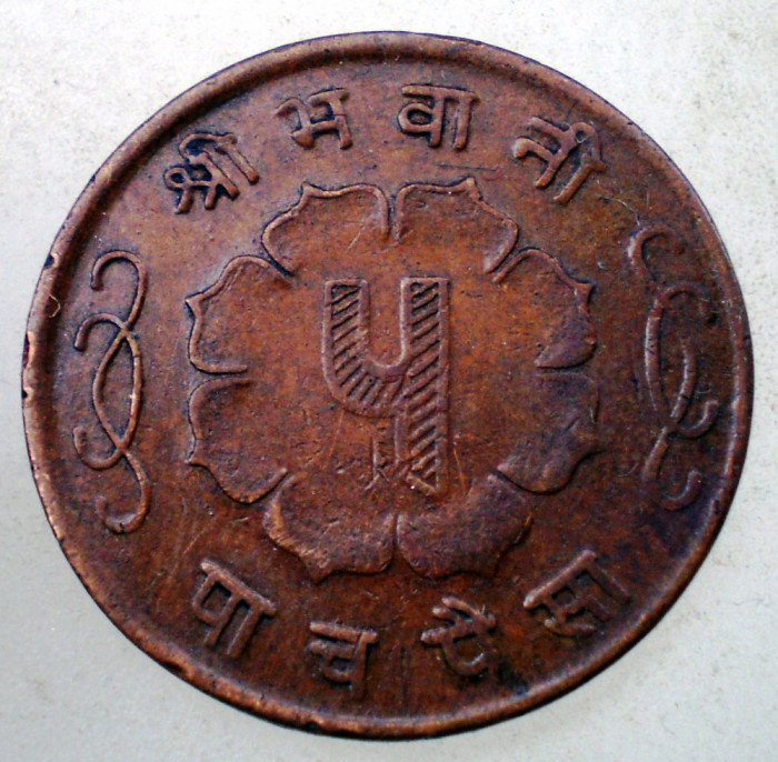 1.858 NEPAL MAHENDRA BIR BIKRAM 5 PAISA 2016/1959