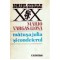 Mario Vargas Llosa - Matusa Julia si condeierul - 109299
