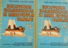 Bucataria Romaneasca si Sanatatea Omului Vol I+II - Tudor Manta, Gheorghe Stefan, Editura Medicala, Carti de bucate