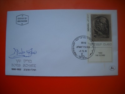 HOPCT PLIC FDC S NR 541 BORIS SCHATZ 1866-1932 -PICTURA-TABLOURI ARTISTI ISRAELIENI 1972 -ISRAEL -NECIRCULAT foto