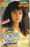 Various - Eagle Silver Jubilee Vol: 25, Caseta audio