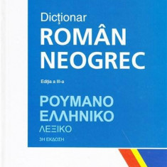 Dictionar Roman - Neogrec | Valeriu Mardare