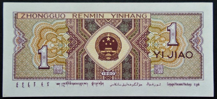 BANCNOTA 1 YI JIAO - RP CHINEZA / CHINA, anul 1980 * cod 461 = UNC