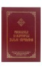 Paraclisele si Acatistele zilelor saptamanii (2020, editie cartonata)