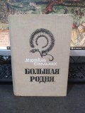 Mihailo Stelmah, Mykhailo Stelmakh, Bolșaia rodnia, scriitor ucrainian, 1975 051