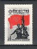 U.R.S.S.1977 60 ani ziarul &quot;Izvestija&quot; MU.527, Nestampilat