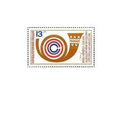 Bulgaria 1986 - congres UPU, neuzata
