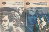 MARIN PREDA - MARELE SINGURATIC ( 2 VOLUME ) ( BPT 970-971 )