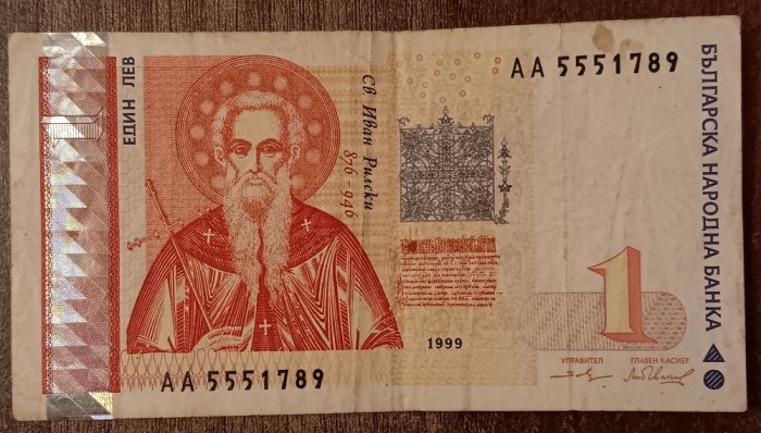 B11 21 - Bancnota foarte veche - Bulgaria - 1 leva - 1999