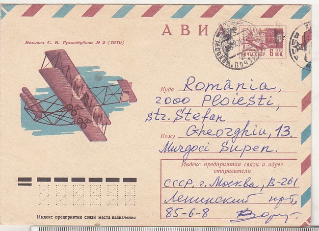 bnk ip URSS 1974 - aviatie - Biplanul nr 2 Grizodubov , 1910 - circulat spre Romania