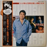 Vinil # LP "Japan Press" Yujiro Ishihara &ndash; Fans' Choice: Top 16 Hit Songs by Yujiro Ishihara (NM)