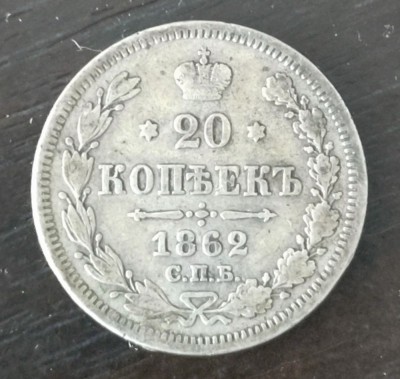 Moneda Rusia - 20 Kopecks 1862 - Argint foto