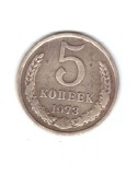 Moneda URSS/Rusia 5 copeici 1973, stare buna, curata