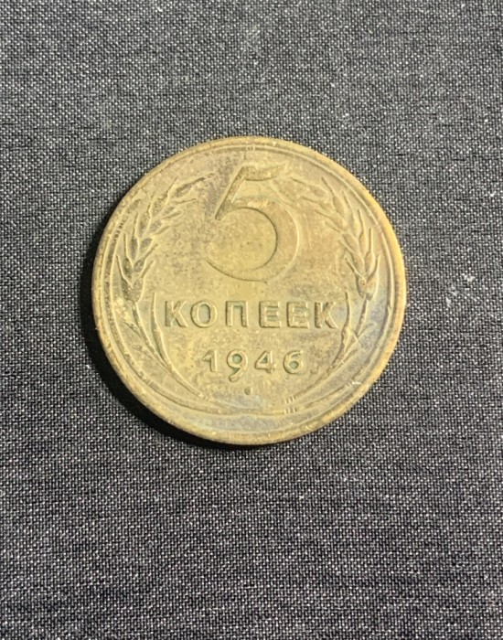 Moneda 5 copeici 1946 CCCP Rusia