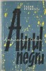 Aurul Negru - Cezar Petrescu, Editura Pentru Literatura 1961, Roman, 546 pagini