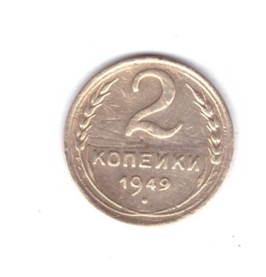 Moneda URSS/Rusia 2 copeici 1949, stare relativ buna, cu zgarieturi, curata foto
