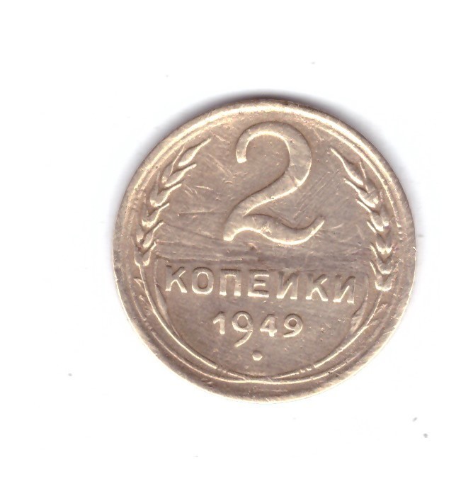 Moneda URSS/Rusia 2 copeici 1949, stare relativ buna, cu zgarieturi, curata