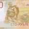 Bancnota Rusia 100 Ruble 2022 (2023) - PNew UNC