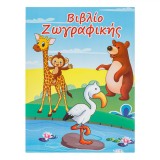 Carte de Colorat Animale, A4, 60 File, Multicolor