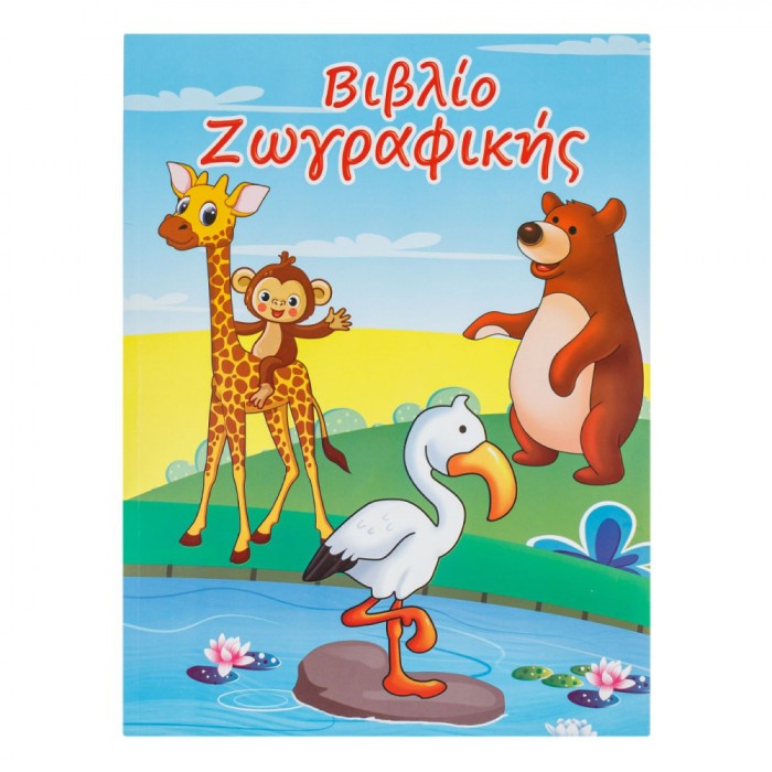 Carte de Colorat Animale, A4, 60 File, Multicolor