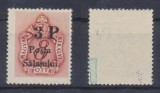 1945 Posta Salajului timbru local neuzat 3P/8f porto autentic MNH tiraj 470 ex., Nestampilat