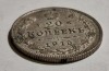20 KOPEICA 1915 Moneda din argint Rusia Ţaristă - Nicolae al 2lea- piesa superba