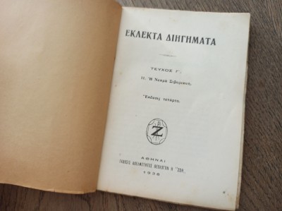 POVESTI/ BASME ALESE , Tanarul siberian 1936 , ATENA ** GREACA, VOL 3 foto
