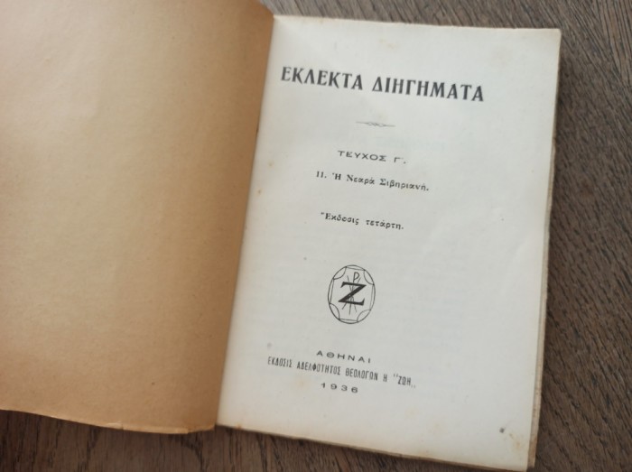 POVESTI/ BASME ALESE , Tanarul siberian 1936 , ATENA ** GREACA, VOL 3