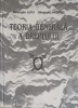 TEORIA GENERALA A DREPTULUI. MANUAL, STUDIU TEORETIC INTRODUCTIV-GHEORGHE LUPU, GHEORGHE AVORNIC-216437