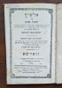 Yarim Moshe (Alshich) pe Pirkei Avot &ndash; Varșovia, 1874, tipar Zisberg &ndash; Judaica sec. XIX