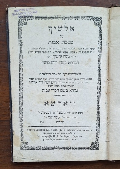 Yarim Moshe (Alshich) pe Pirkei Avot &ndash; Varșovia, 1874, tipar Zisberg &ndash; Judaica sec. XIX
